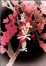 将军大人的人妻生活将军大人的人妻生活